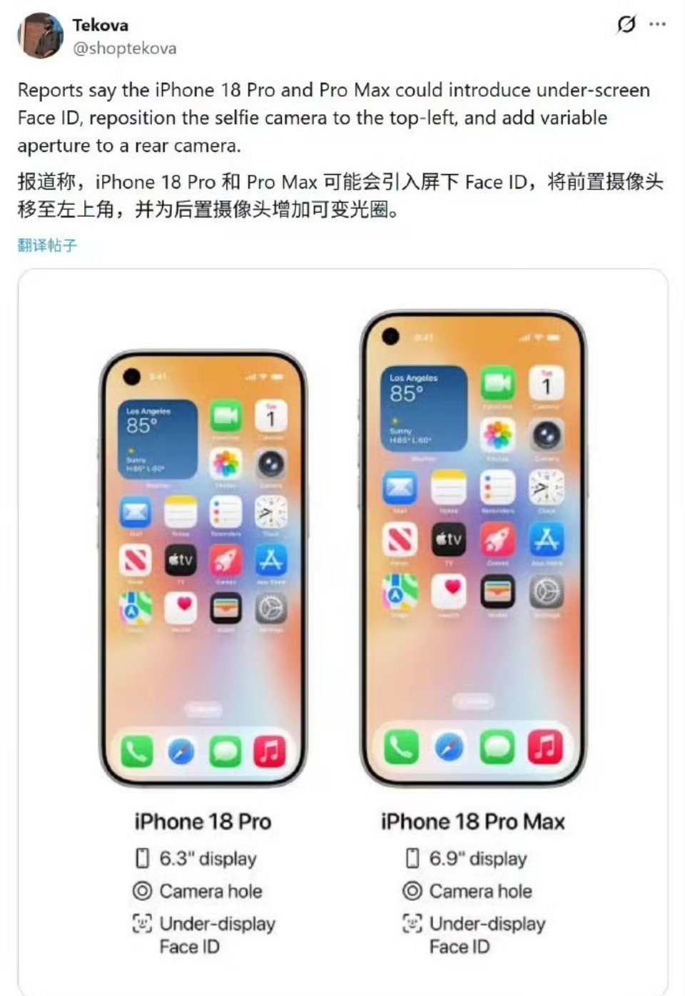 iPhone18Pro或摒弃药丸状挖孔假假的，如果苹果已经搞定了屏下FaceID