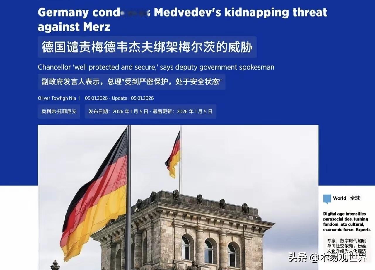 梅德韦杰夫的一句玩笑话，竟然让德国方面非常震惊。
原本梅德韦杰夫借着马杜罗事件敲