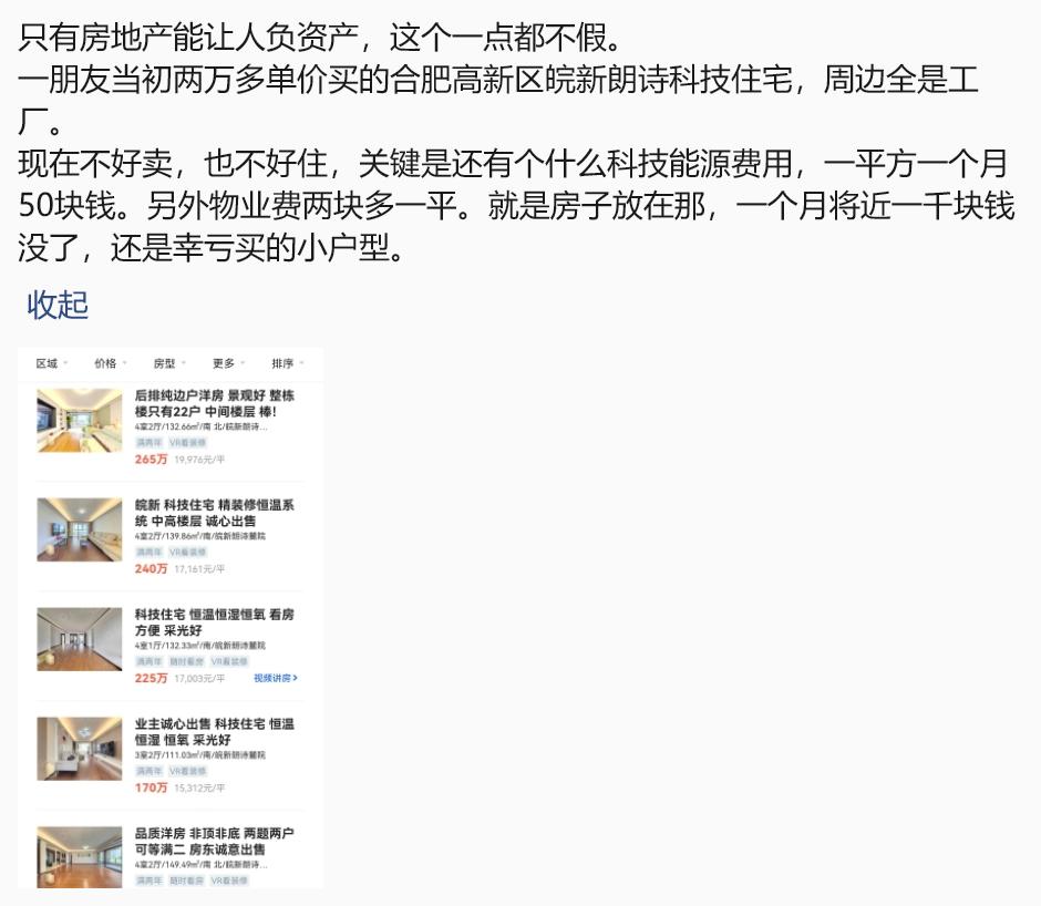 现在很多人觉得物业费都很难交了，一直交70年，而这样的房子还有科技费用，50块钱