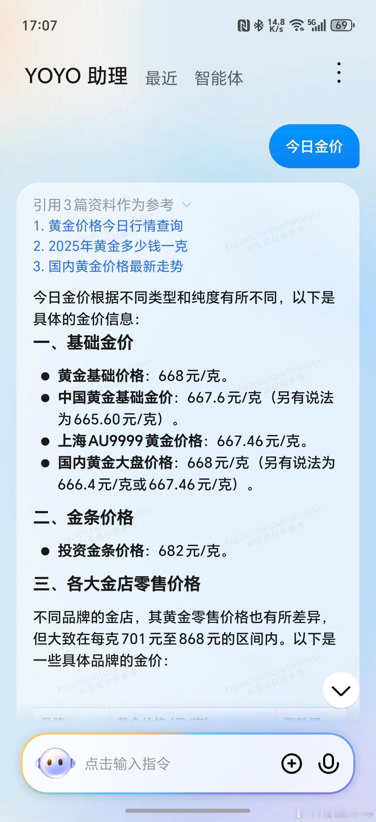 黄金 问了下荣耀的YOYO今日金价，回答非常详细，既有黄金基础价格，也有各大品牌