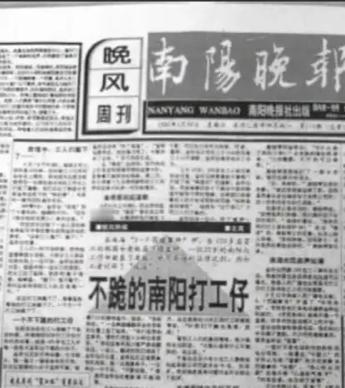 “我是中国人!开除也不跪!”1995年3月7日，领着1300元高薪的河南小伙孙天