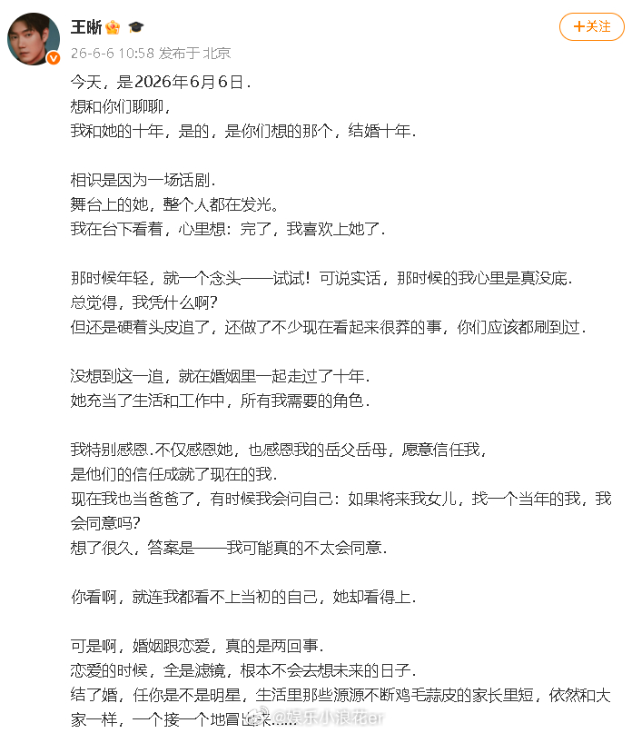 王晰结婚十年发长文王晰纪念结婚十周年 王晰结婚十年发长文谈感受：“如果说，十年前