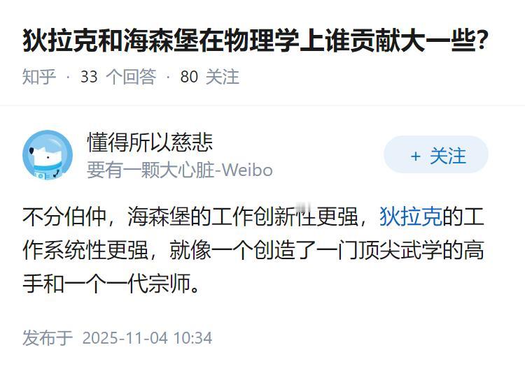 狄拉克和海森堡在物理学上谁贡献大一些？