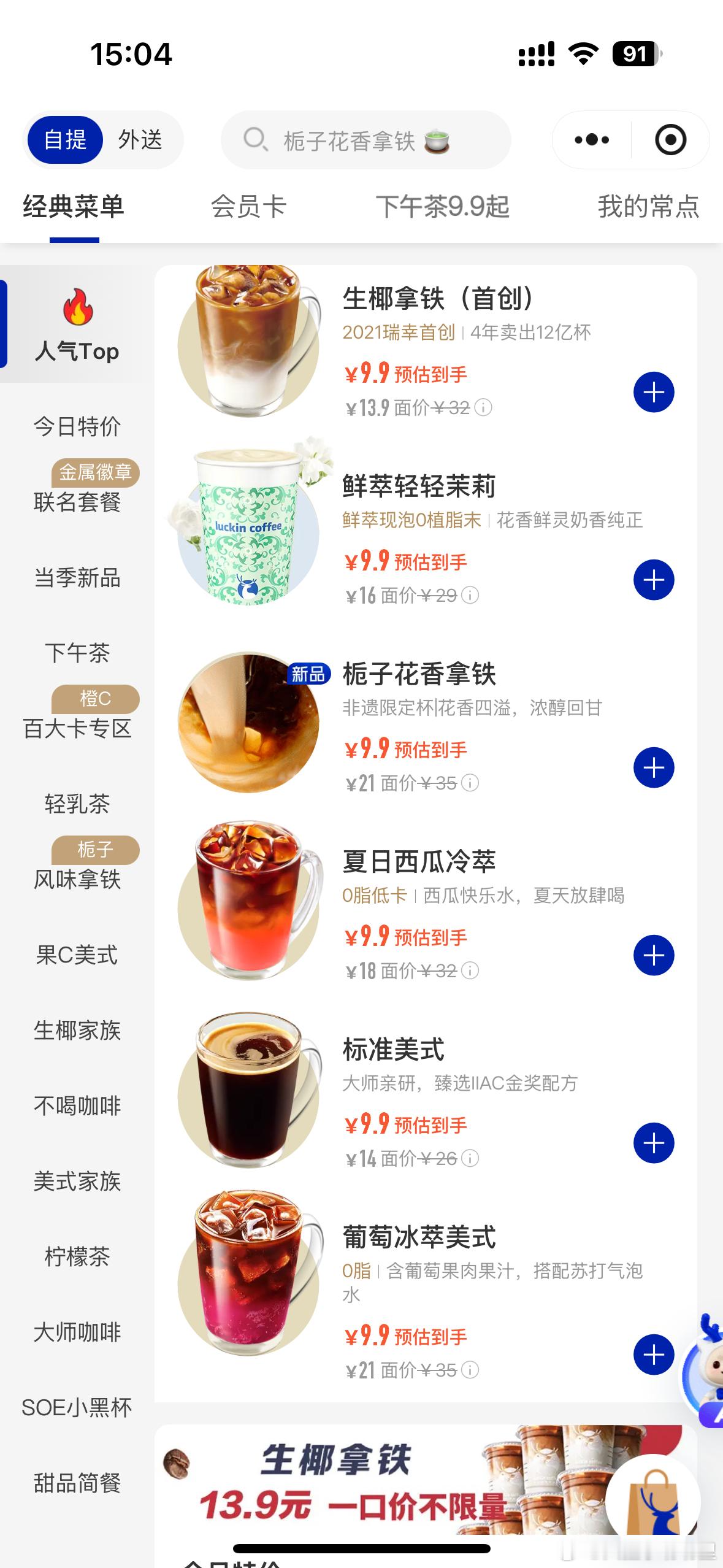 瑞幸咖啡降价 瞅了眼大家怎么都降价了，我这没变化啊，不如京东点库迪，不到3块hh