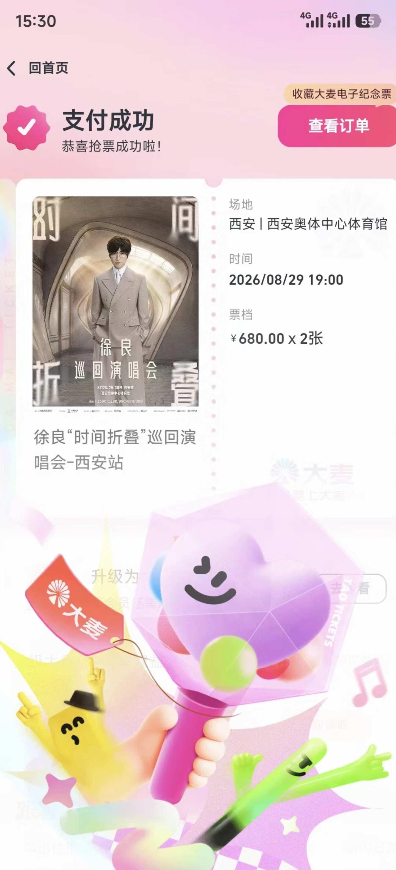 可以去上课了！！！
周六场，宝宝队友抢到的！！[害羞][飞吻][偷笑][赞]奔赴