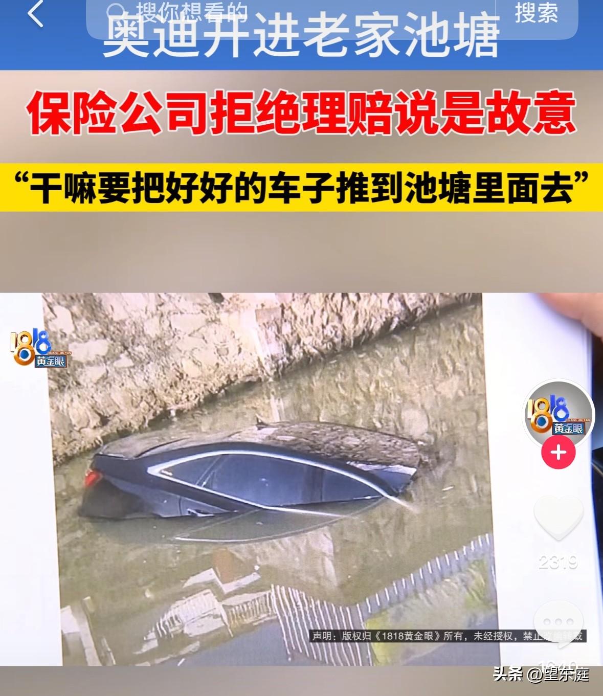 “这可如何是好啊？”安徽六安男子不慎将自己的奥迪车开进了池塘里，可没想到，最终，