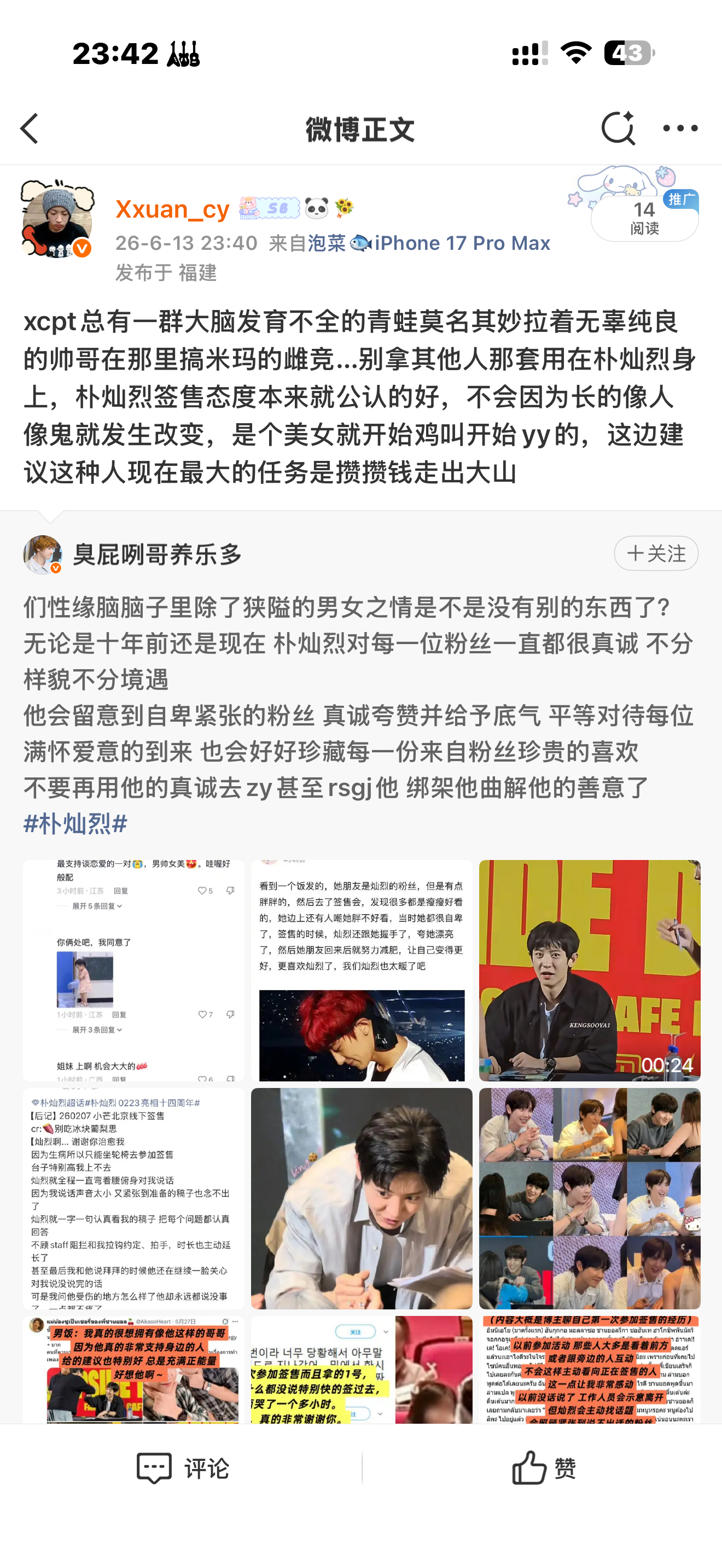 zfj被吞了我也要发…得有多自卑才会给帅哥乱扣帽子的去舔美女，看似爱女实则搞雌竞
