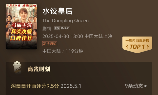 《水饺皇后》票房不及预期，多半会赔本，女性题材不再吃香