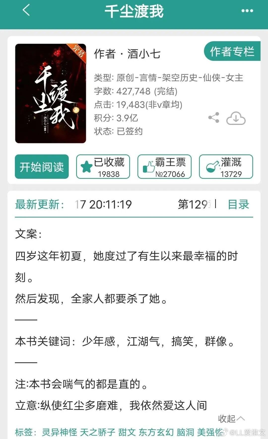 仙侠《千尘渡我》by酒小七[举手]少年打怪群像文[举手]评分4.7 群像仙侠江湖