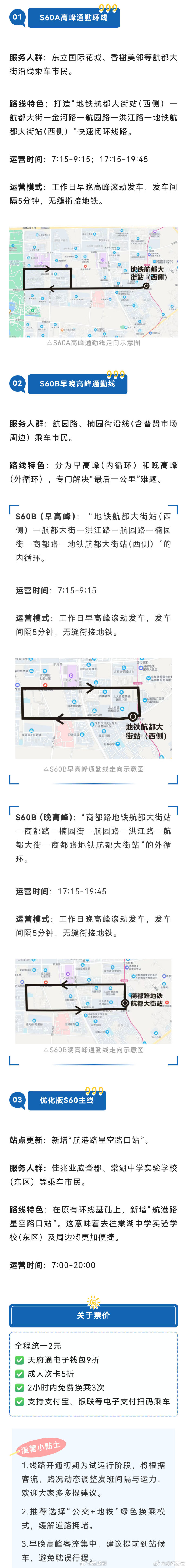 【7月起，成都这个地铁站接驳升级】小布获悉，位于双流区的地铁3号线航都大街站“公