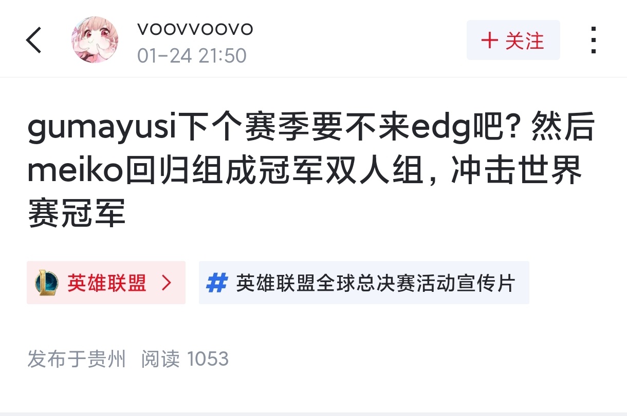 网友热议：Gumayusi下个赛季要不来EDG吧？然后Meiko回归组成冠军双人