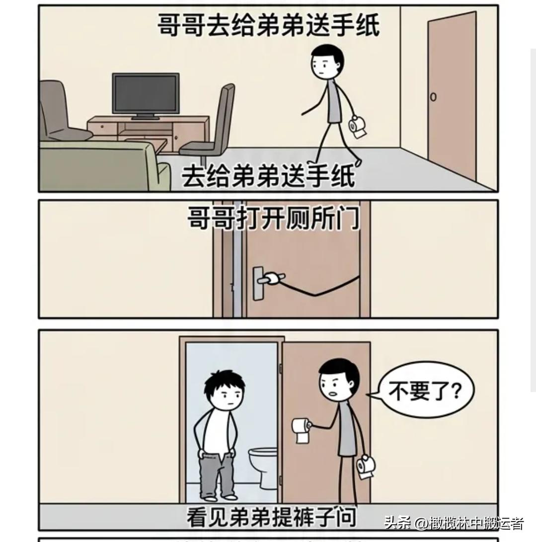 趣味漫画：一天弟弟上厕所忘记带手纸,就叫哥哥“给我拿点手纸来”哥哥在玩电脑说“等