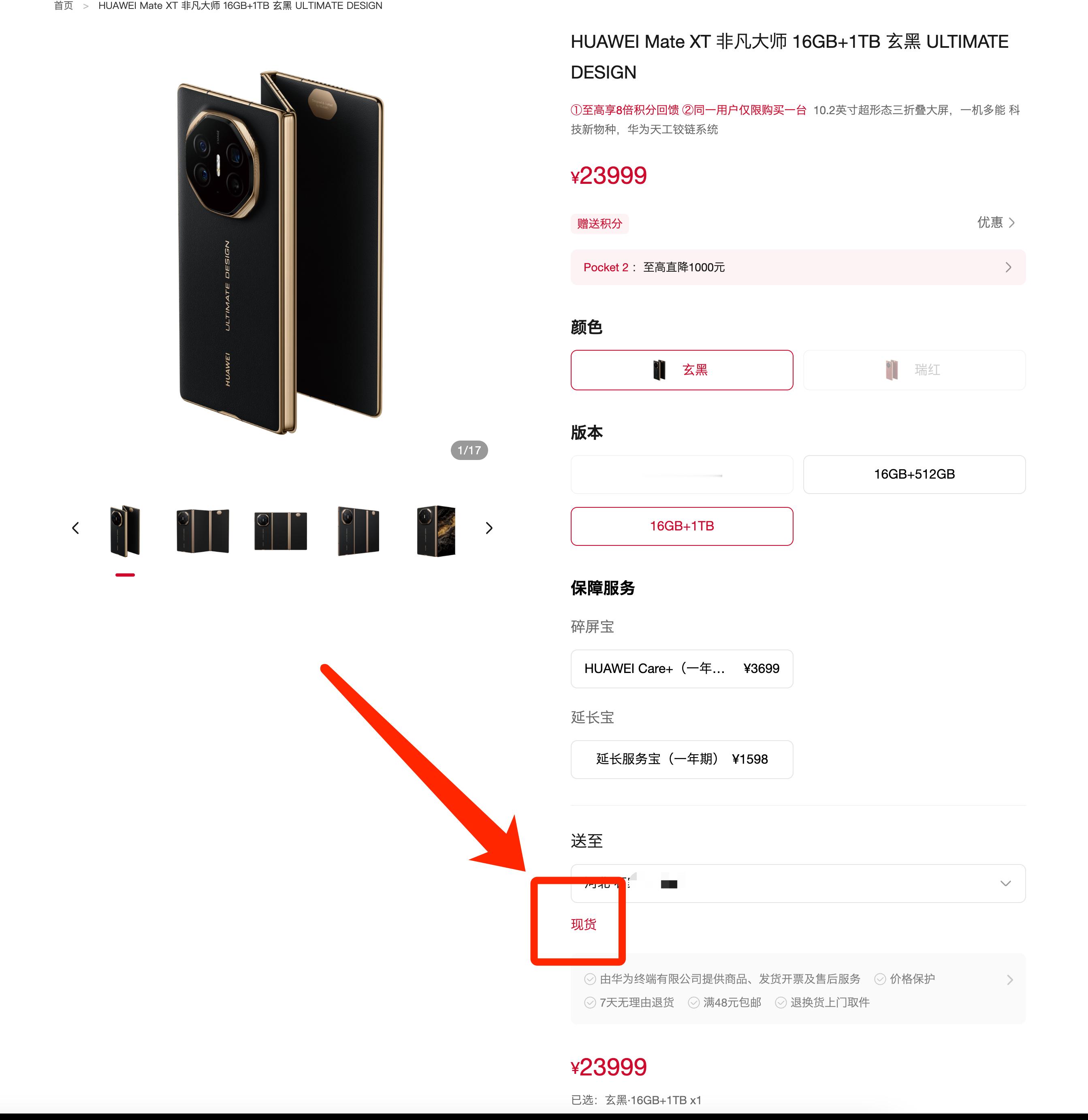 我去！华为Mate XT三折叠屏现在居然现货供应了！[允悲] ​​​