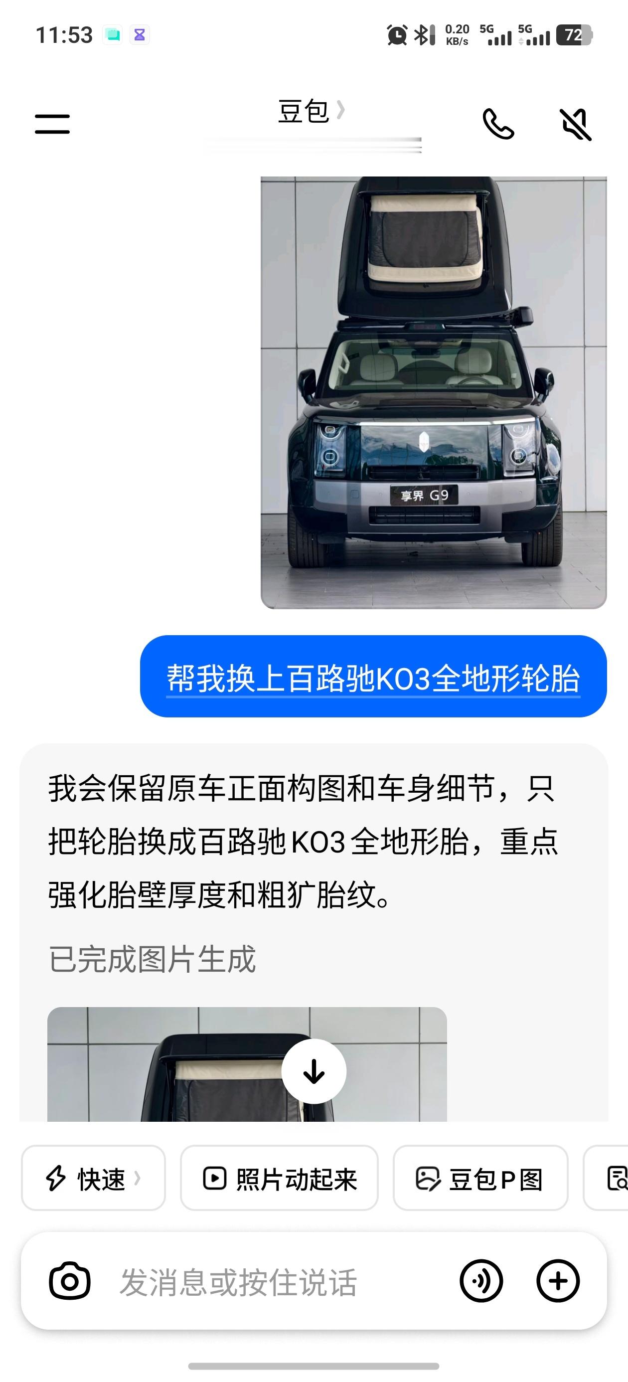 艹，让豆包给享界G9换上AT胎，您猜怎么着它给换脸上了[泪奔][泪奔]大v聊车 