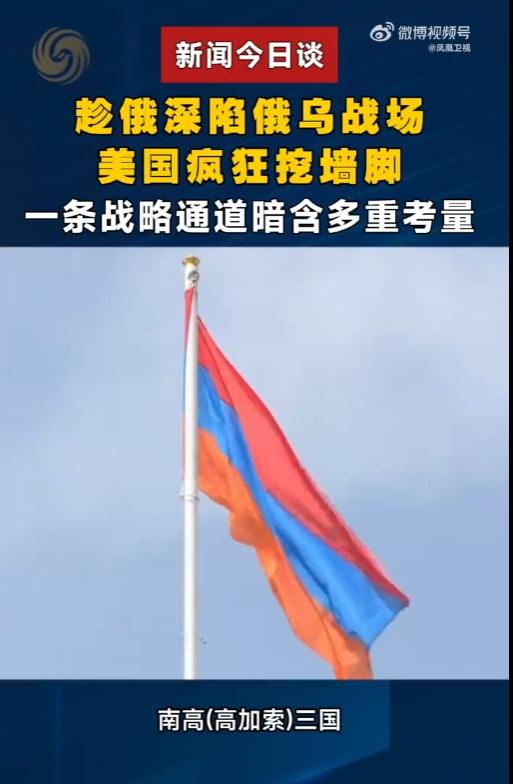 美国疯狂挖俄罗斯墙脚！5月26日，美国国务卿鲁比奥在亚美尼亚首都埃里温停留约一小
