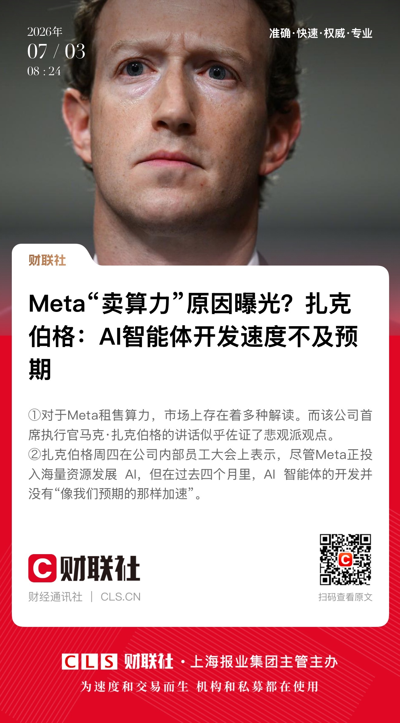 Meta卖算力内情曝光这一轮AI行情，回过头来看，就像是上游基建在给下游应用贩卖