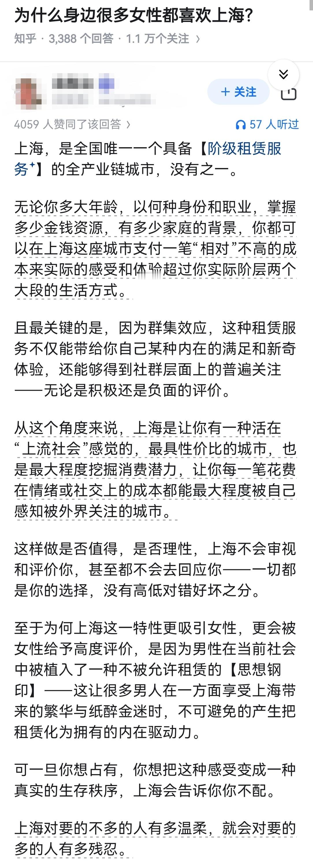 为什么身边很多女性都喜欢上海？ ​​​