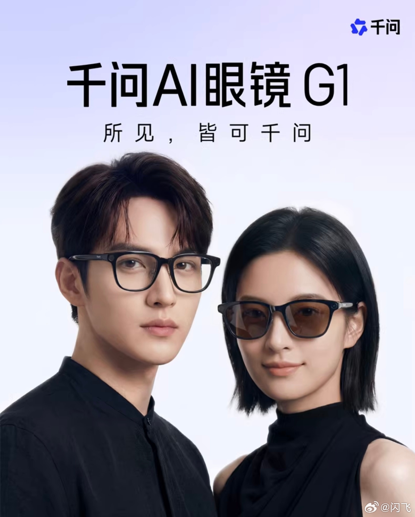 千问AI眼镜上市，接入阿里全生态，可以通过语音点外卖、订机票、订酒店、买电影票等