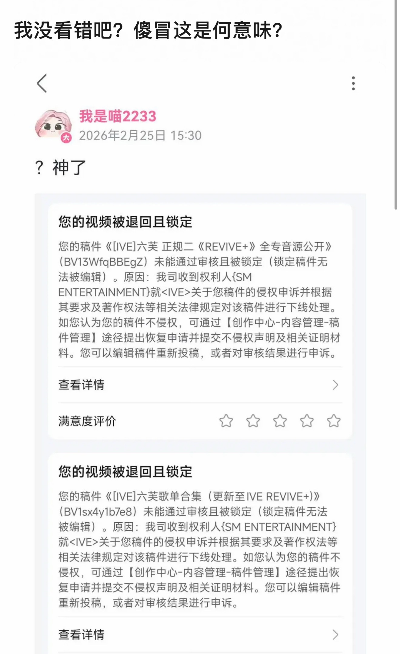 星船下场🍊视频的时候把投诉人填成 SM 了🆘 