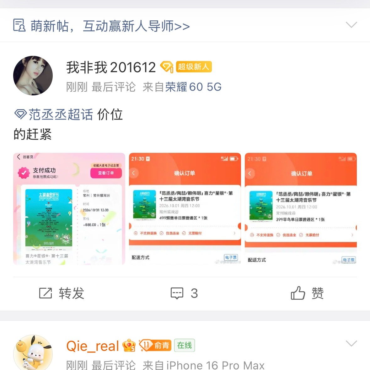 发类似这种的都是pianzi，实名制不好转。别被pian了大家！！！ ​​​