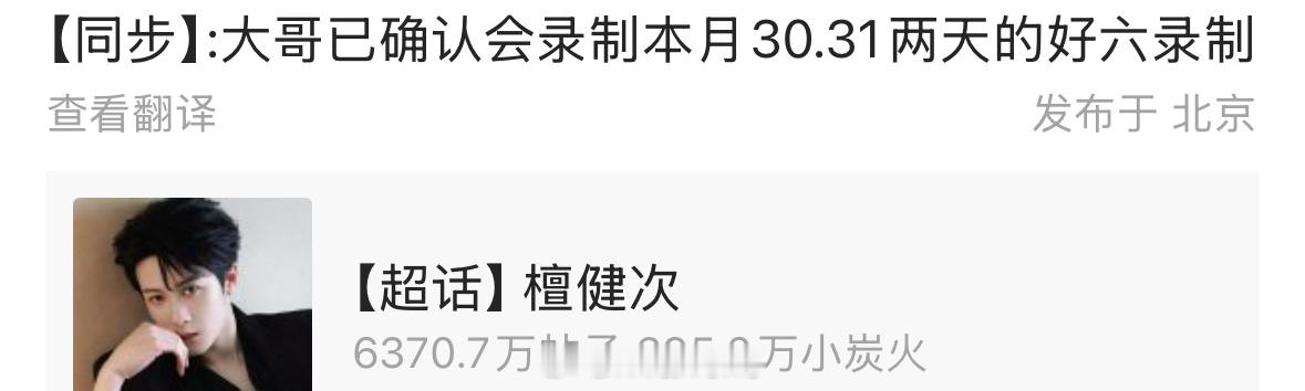 檀健次确认录制两天hi6了，你好星期六因为有檀健次会想去看看呀！[求关注] ​​