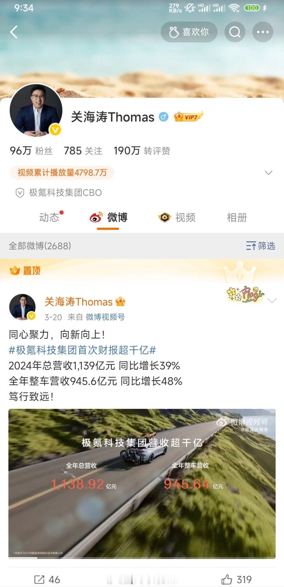网传极氪CBO关海涛已离职看了一下，虽然从极氪关海涛变成了关海涛Thomas。但