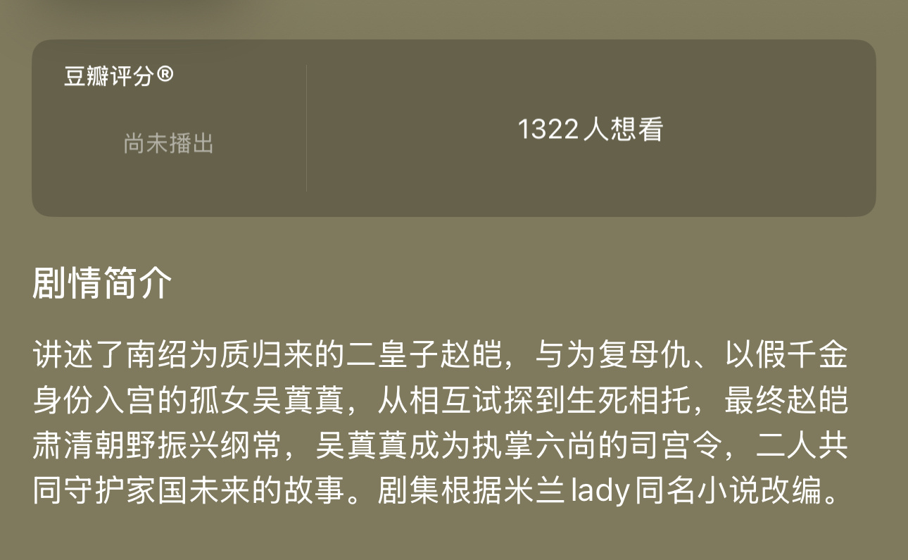 司宫令豆瓣简介更新了 