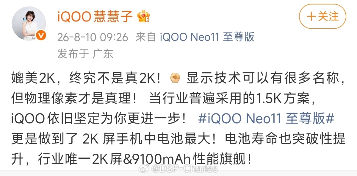 iQOO：媲美2K，终究不是真2K。 