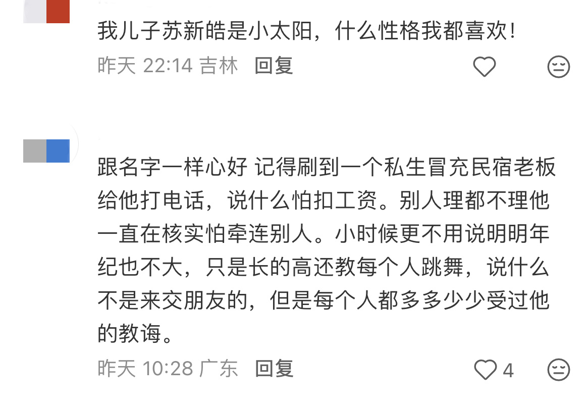 在这个帖子里几乎看到了所有用来表达赞美和夸奖的形容词，苏新皓就是如此完美的小孩 