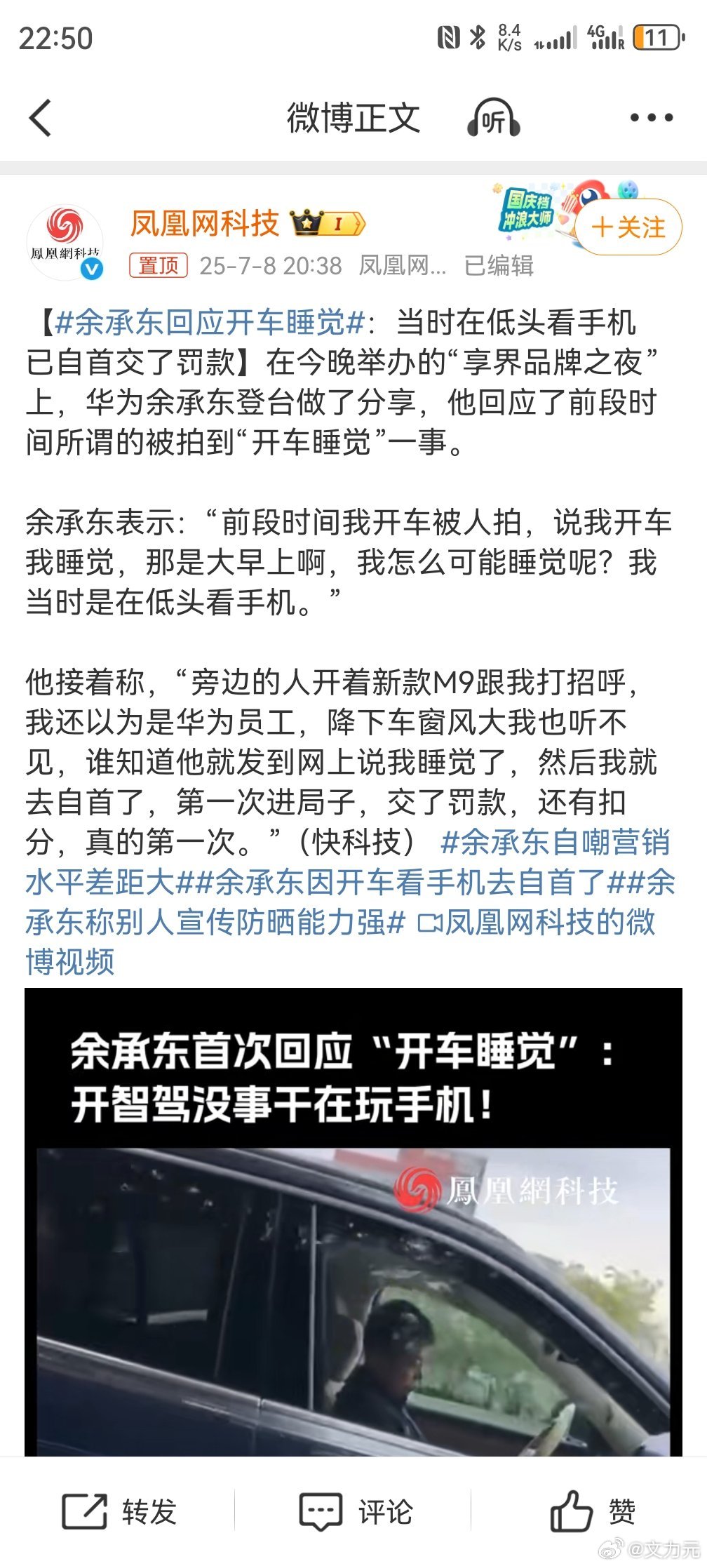余承东因开车看手机去自首了余承东回应开车睡觉，老余真的是欢乐喜剧人呀，不过刚发布