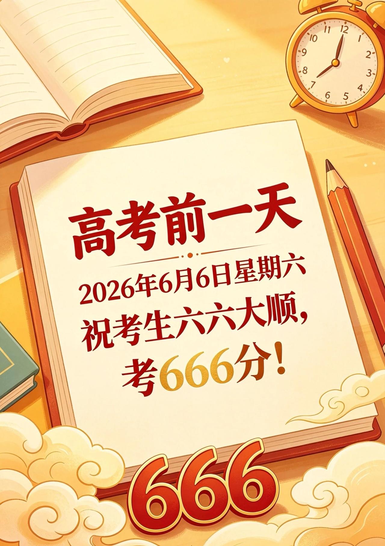 这两天，网上面这张图片火爆了:666，高考考出666分，金榜题名！这到底是玄学，