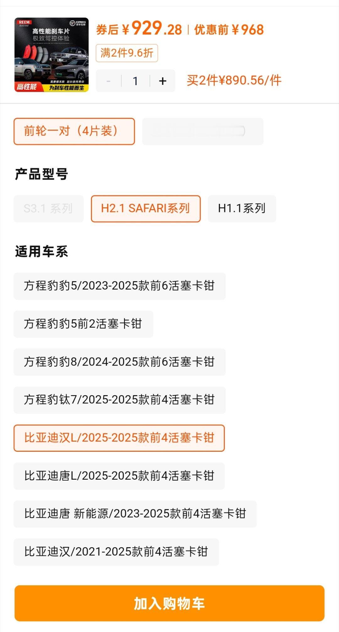【做迪系KOC的第7天】刹车非常重要，刹不住车可就完蛋了。汉L还没运到，先提前做