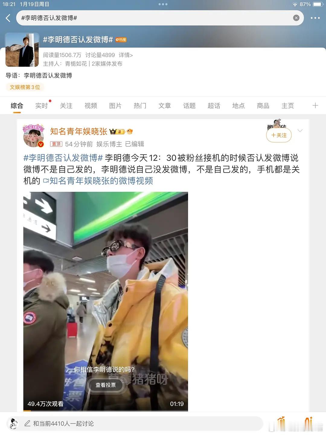 下午看见李明德发文借机踩田曦薇的人死哪去了李明德又说不是他发的，借机想让她退圈的