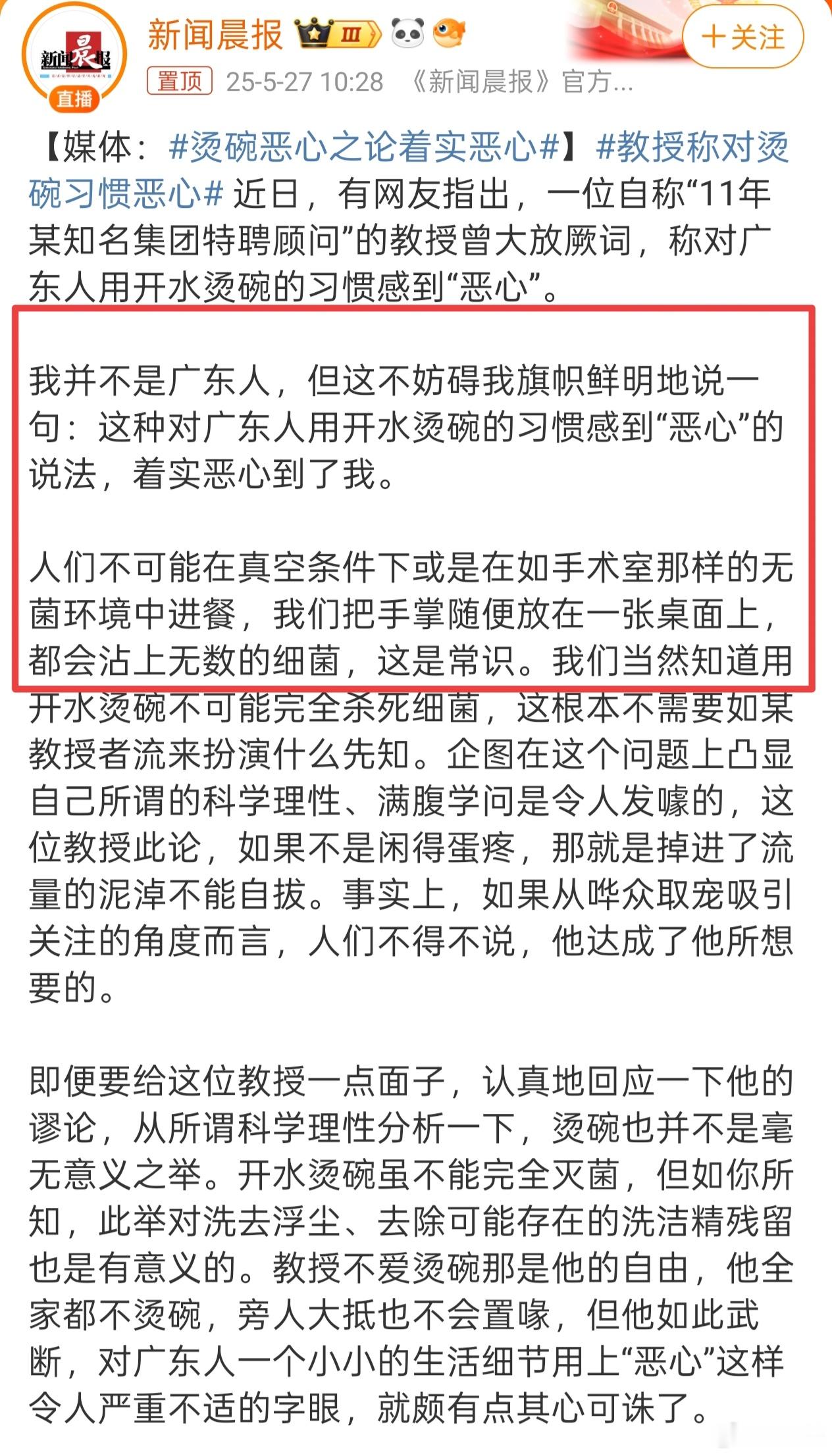 教授称对烫碗习惯恶心教授:“人不可能在真空条件下或是在如手术室那样的无菌环境中进