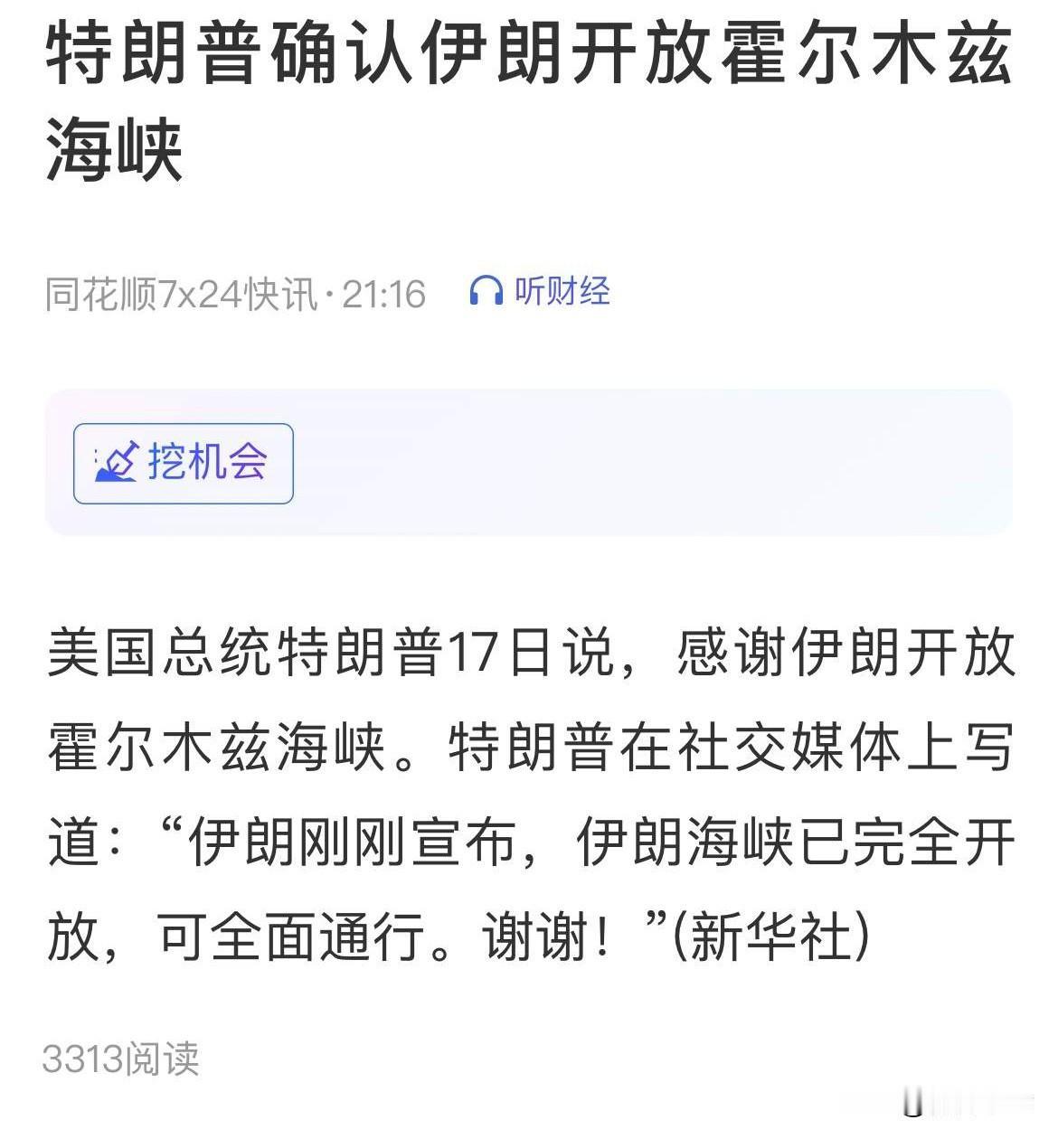 特朗普除了发文感谢伊朗外，美国还将解冻伊朗近200亿美元资产。这就像登报道歉、外