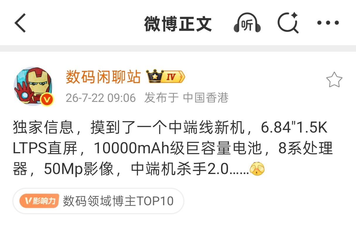 华为畅享100 Pro Max配置曝光，采用麒麟8000系处理器，6.84英寸1