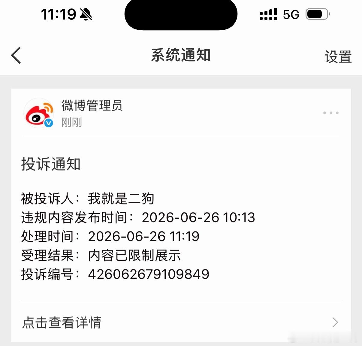 这就开始投诉我了？ 
