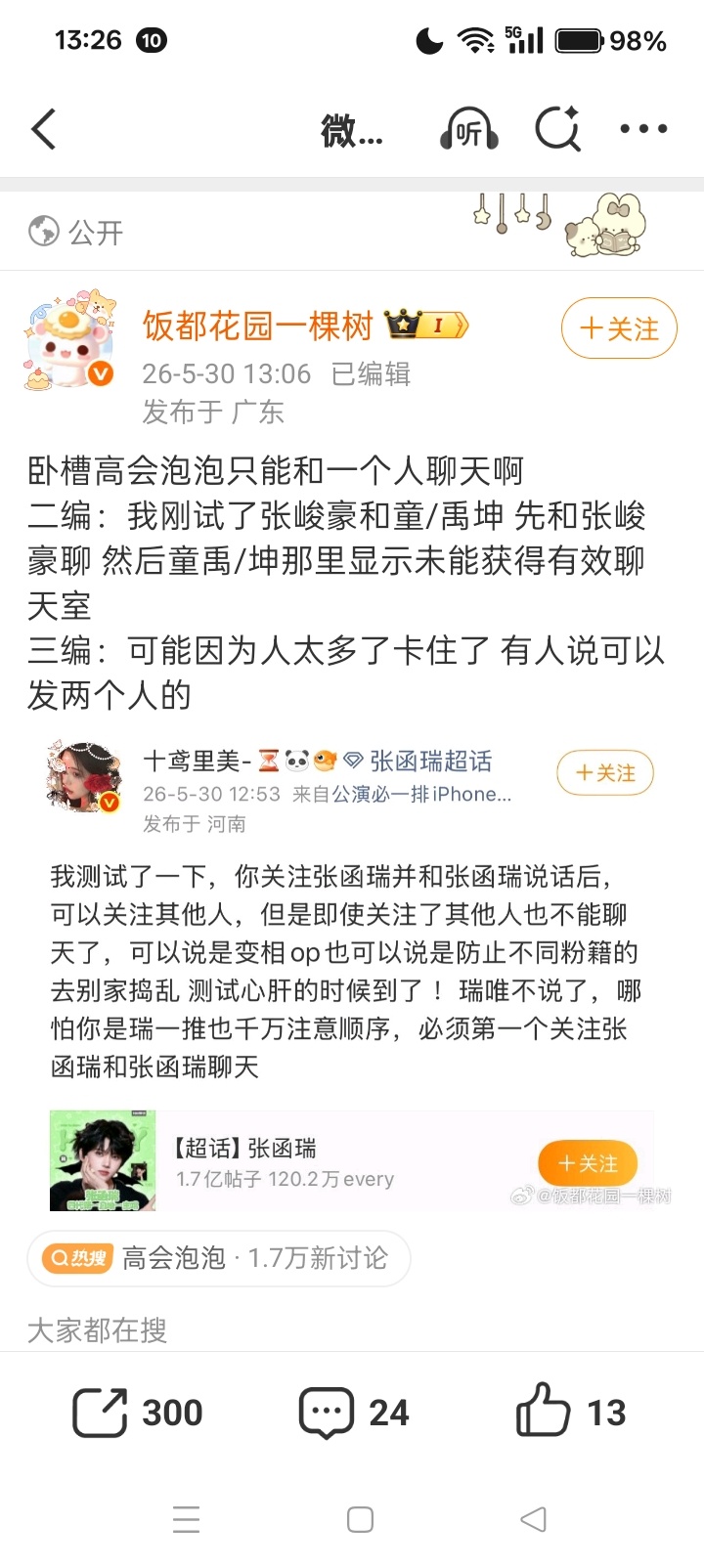 艺人看完全都不舒服了 