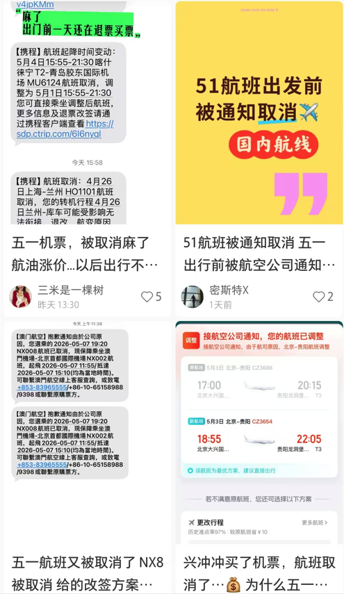 “五一”航班突然取消，消费者损失咋赔？