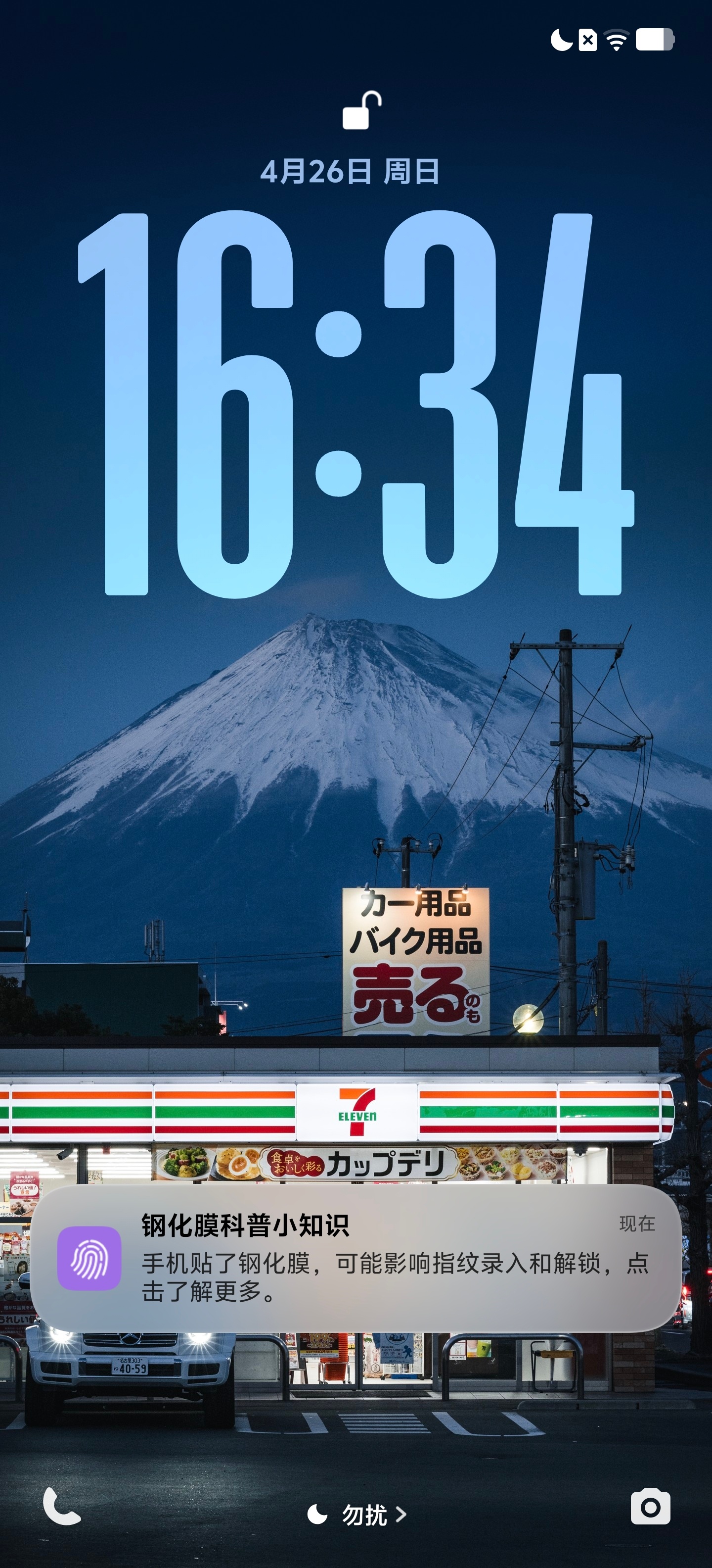 咦，它怎么知道我刚贴了一张钢化膜？好神奇，我刚贴完，蹦出来这个推送