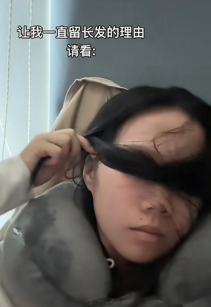 《让我一直留长发的理由》 ​​​
