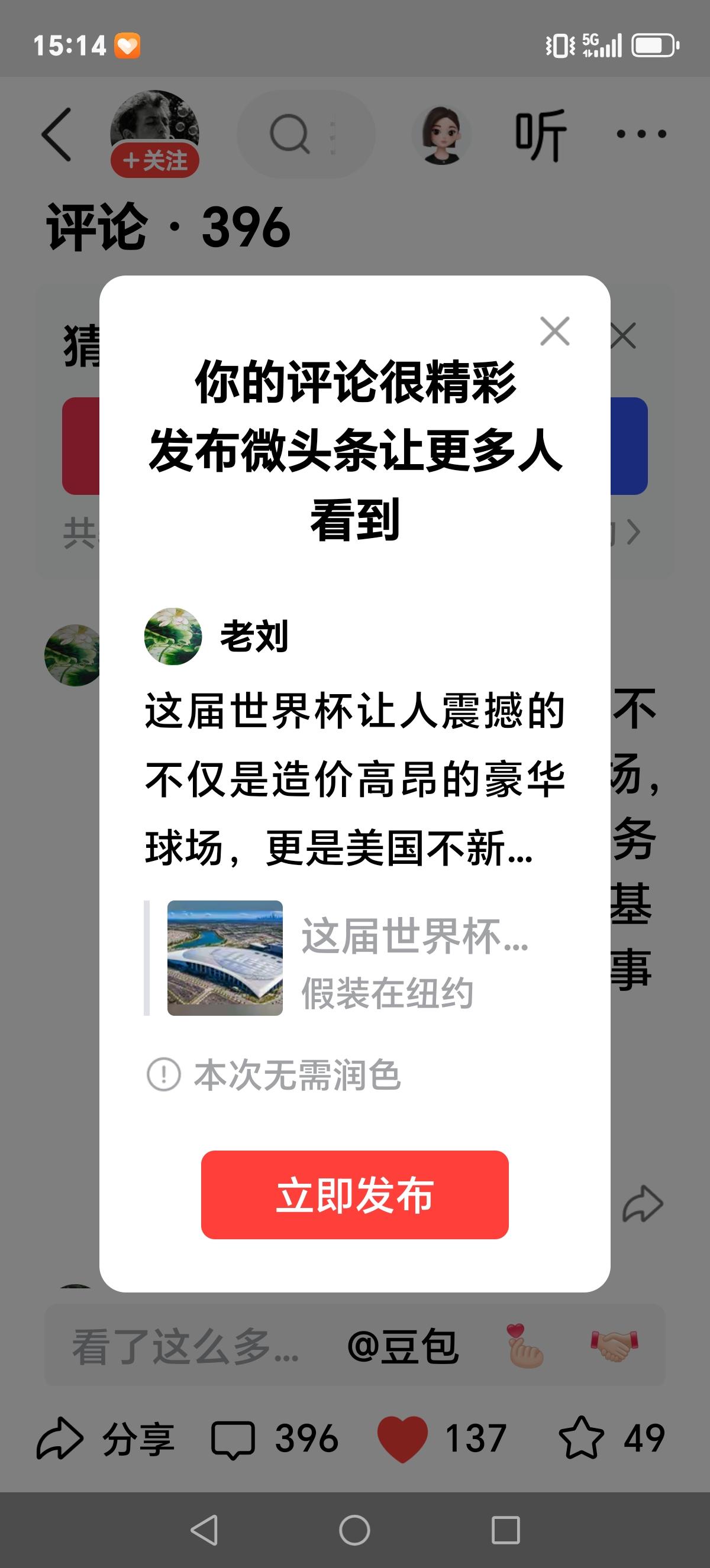 这届世界杯让人震撼的不仅是造价高昂的豪华球场，更是美国不新建一馆的务实与精明。他