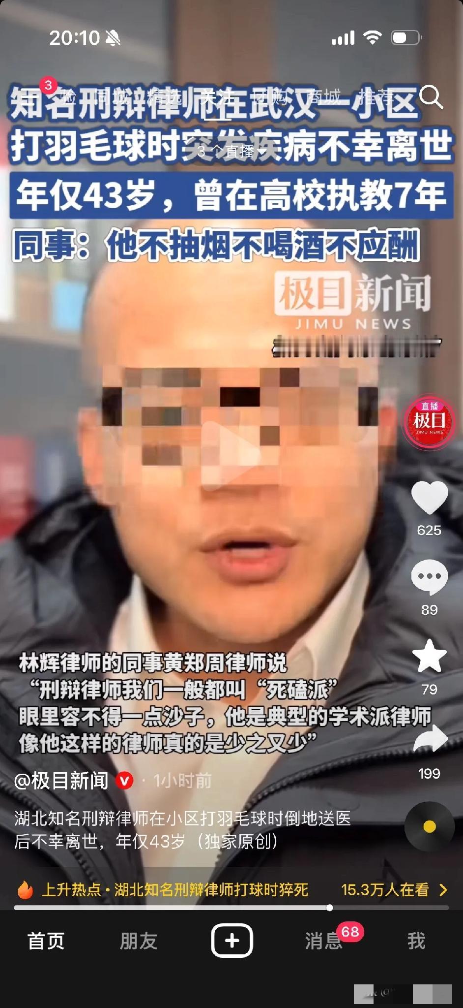 43岁律师羽毛球场上猝死：比不抽烟不喝酒更重要的，是中年人的“保命自觉”
 
 