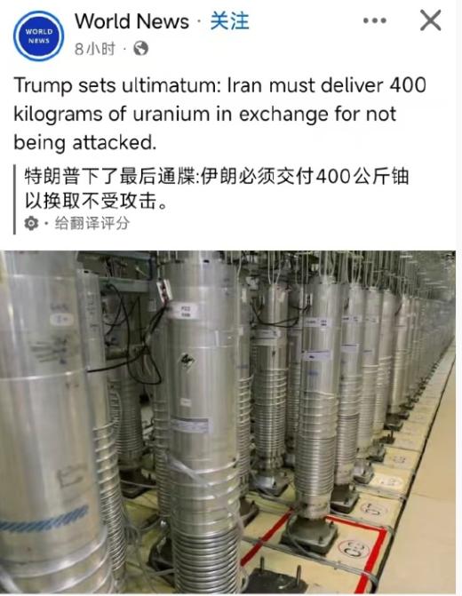 特朗普和伊朗摊牌：交出400公斤浓缩铀，美军才不会发动打击！
 
2026年初，