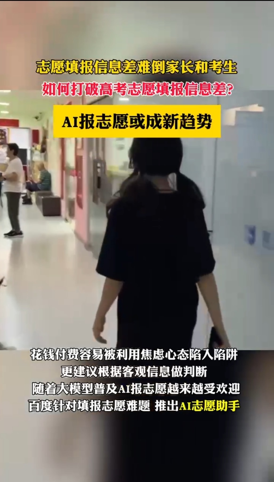 #当年能有这个填志愿就好了#对于完全不懂志愿填报的人来说，买高价服务可能是个选项