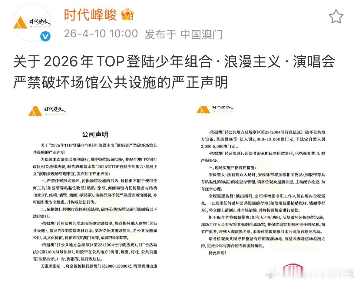 公司发这个声明是不是让登丝不要抢栏杆