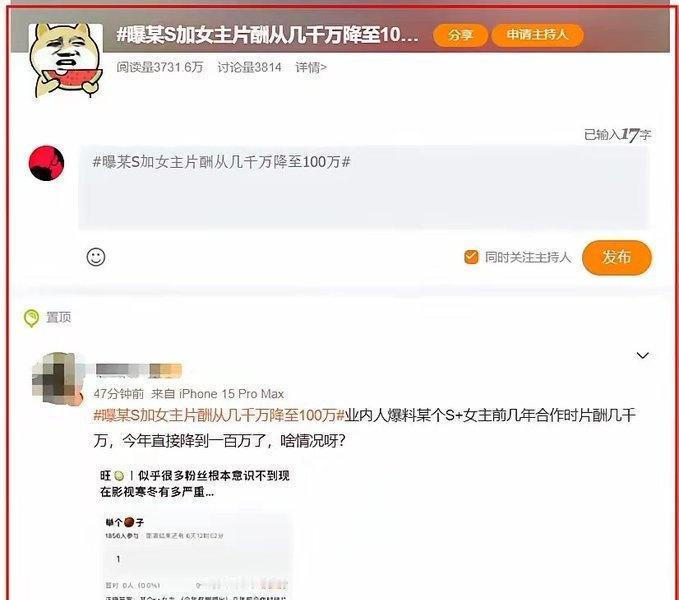 9月21日，娱乐圈爆出一个片酬的瓜， 一位匿名网友在某平台爆料发文称一位S+女主
