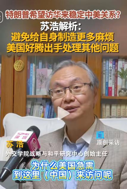 特朗普访华进入倒计时，顶尖专家苏浩撕开真相，目的根本不简单！

5月7日，特朗普