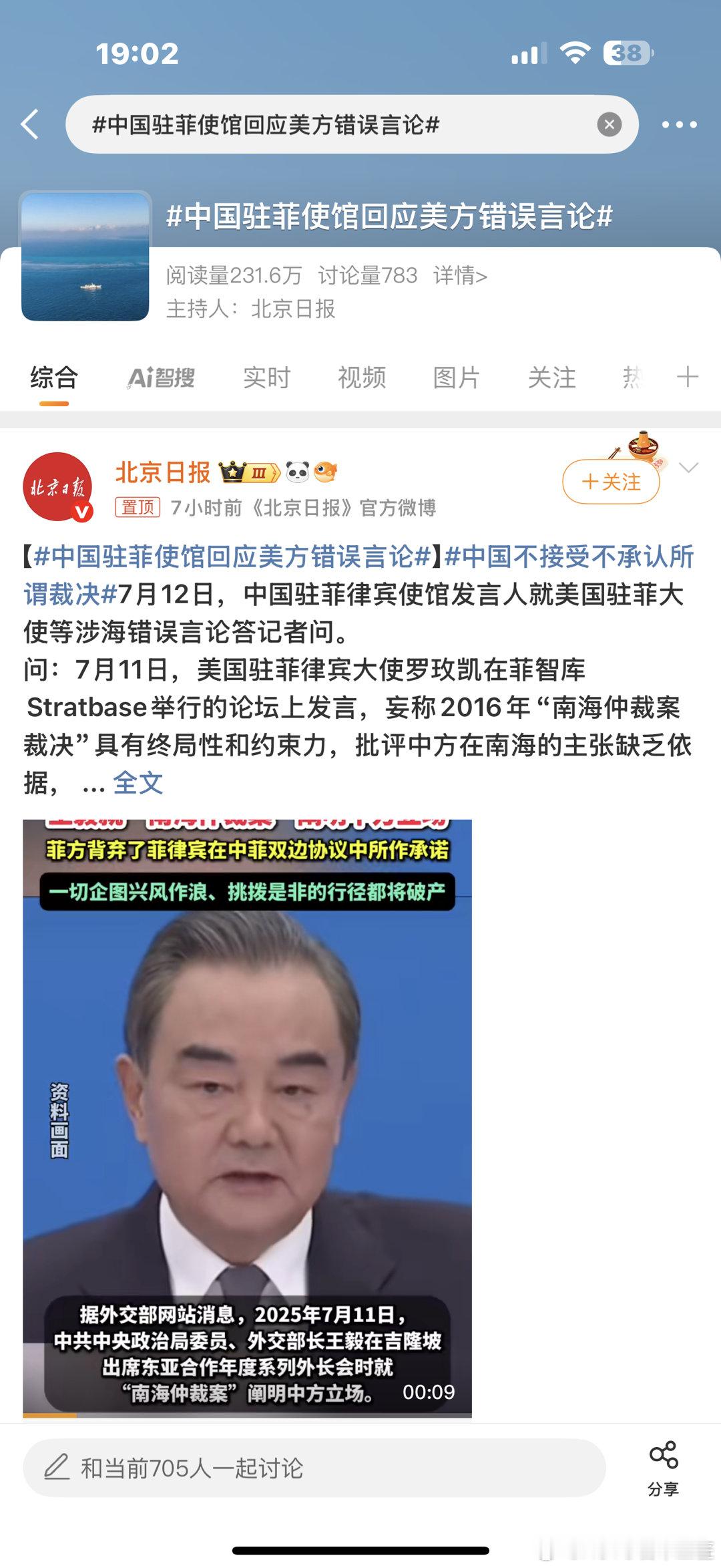 中国驻菲使馆回应美方错误言论菲猴子上蹦下跳，有屁用 ​​​