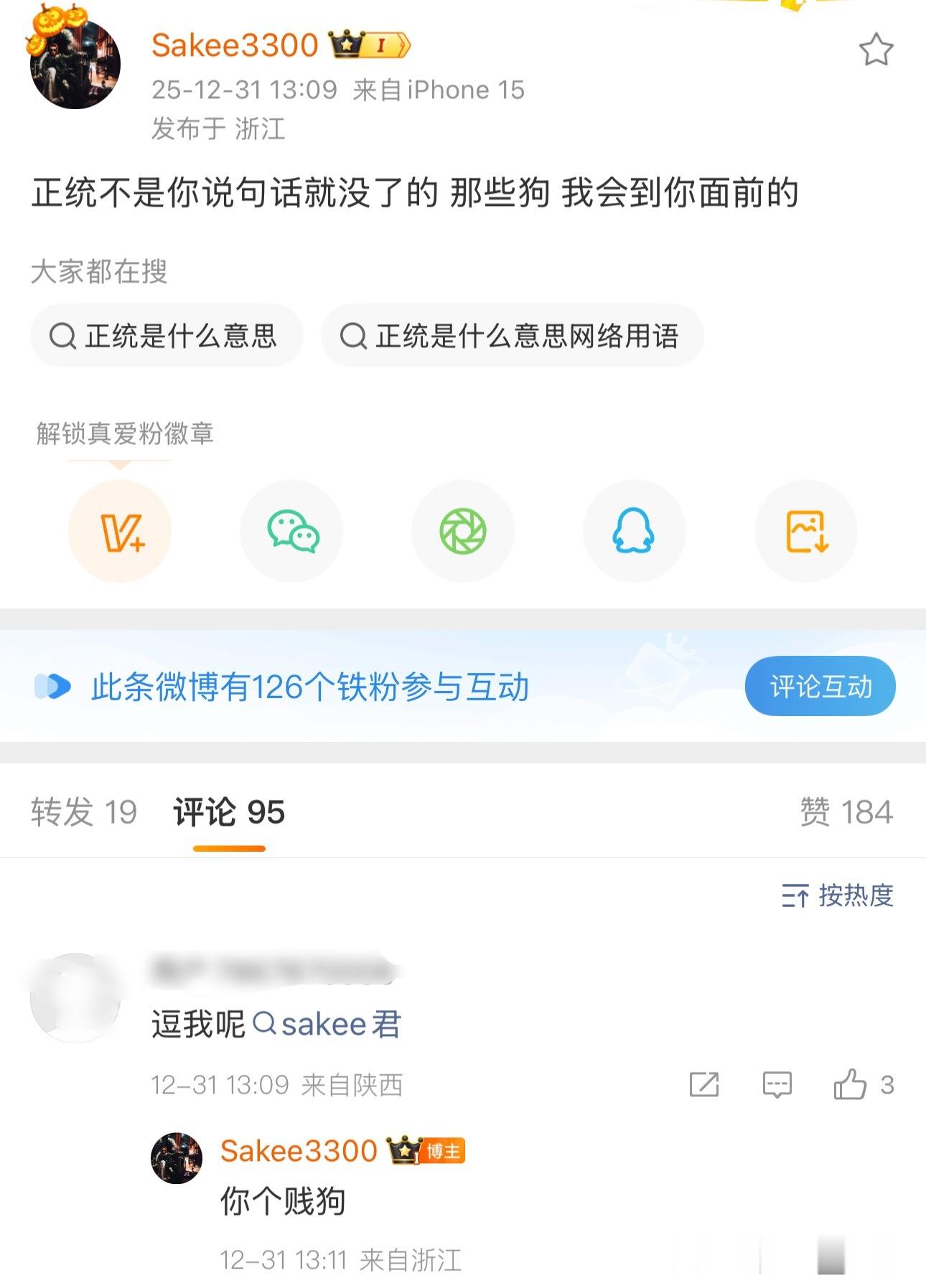 还没完！Skaee继续输出：正统不是你说句话就没了的 那些狗 我会到你面前的 m